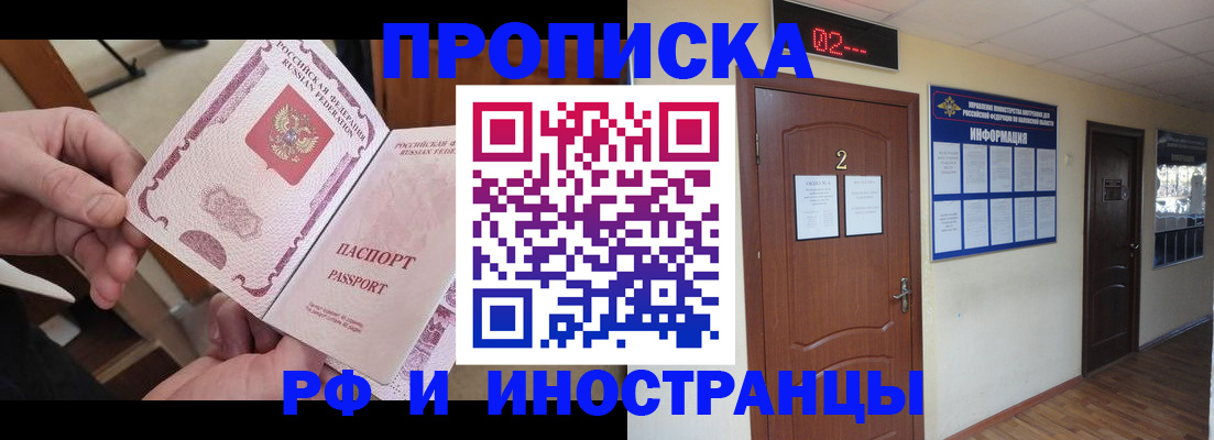 временная регистрация недорого в Алдане