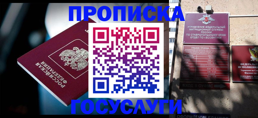прописка в Алдане